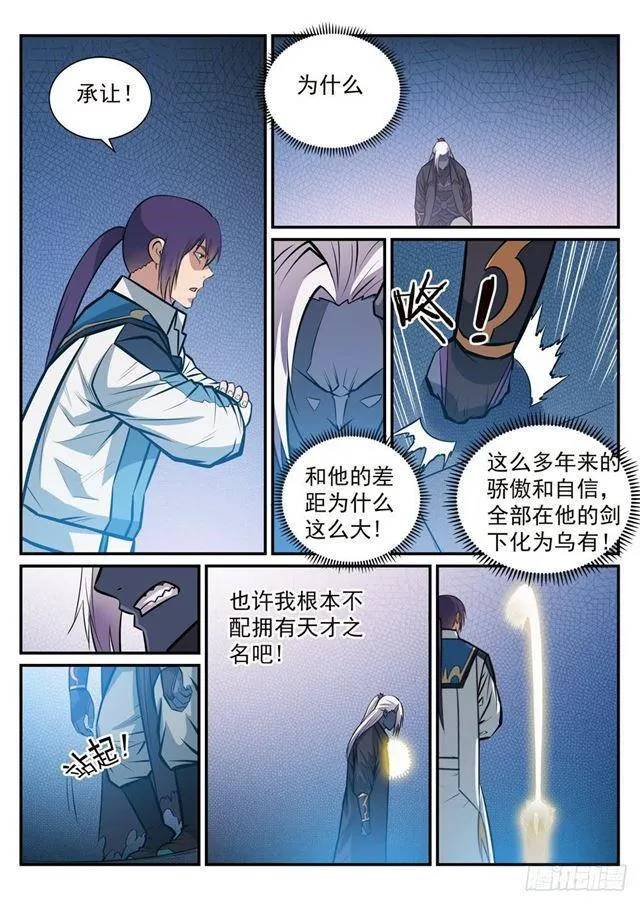 第253话 望尘莫及 第11页