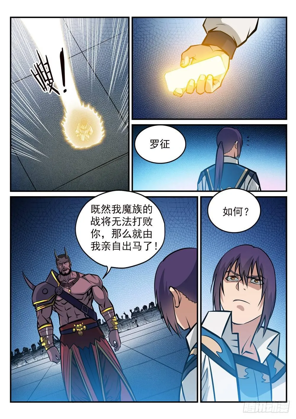 第253话 望尘莫及 第12页