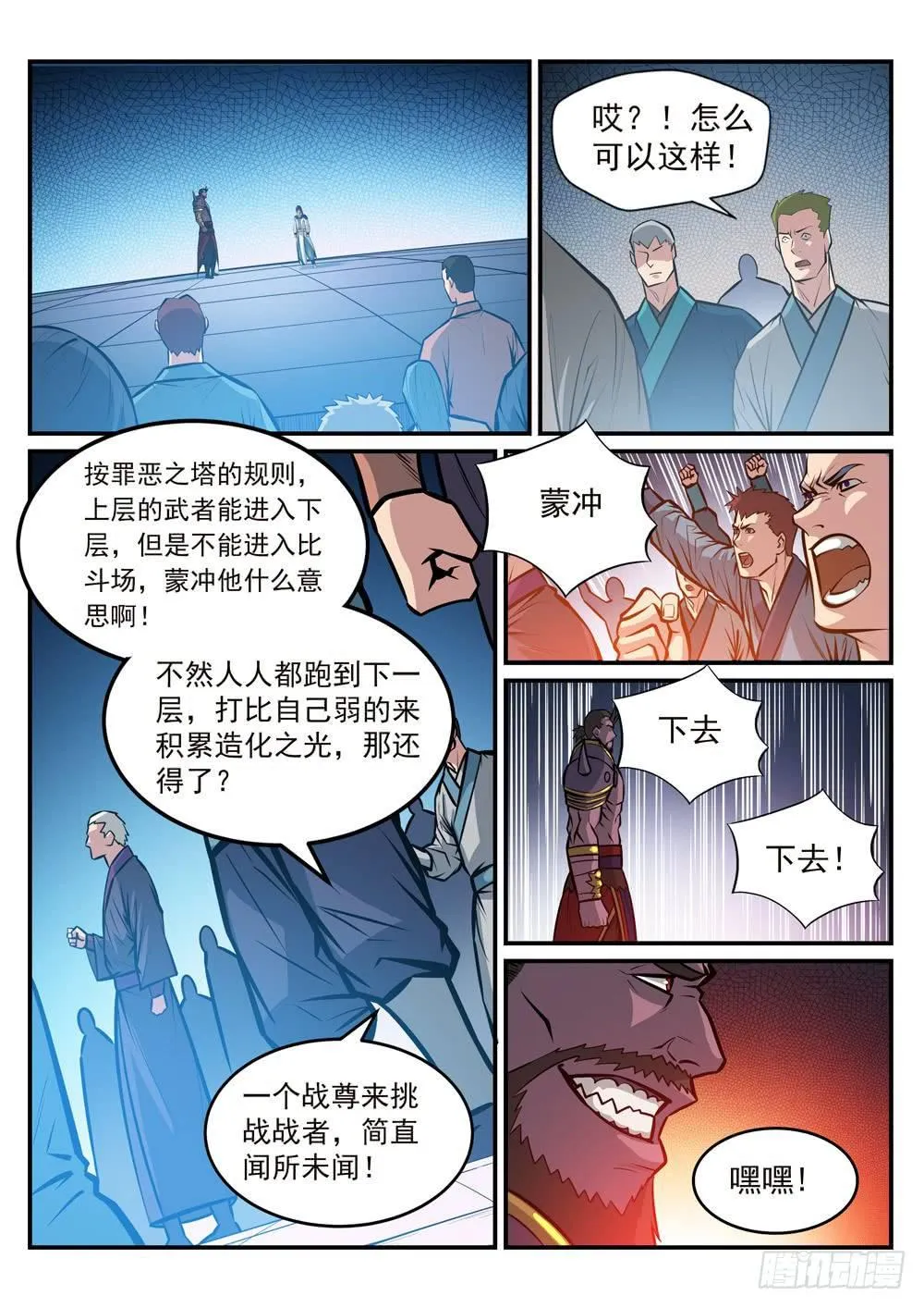 第253话 望尘莫及 第13页