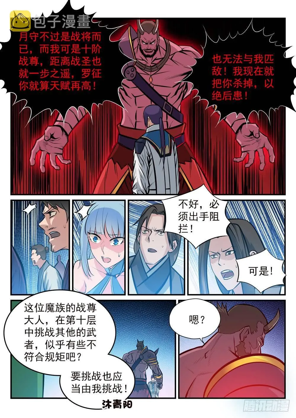 第253话 望尘莫及 第14页