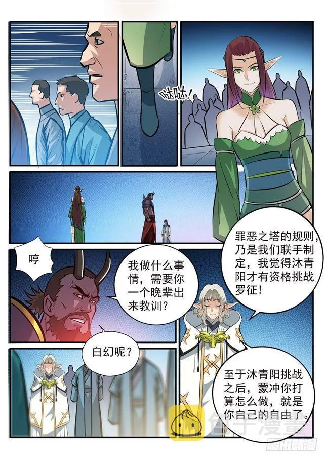 第253话 望尘莫及 第15页
