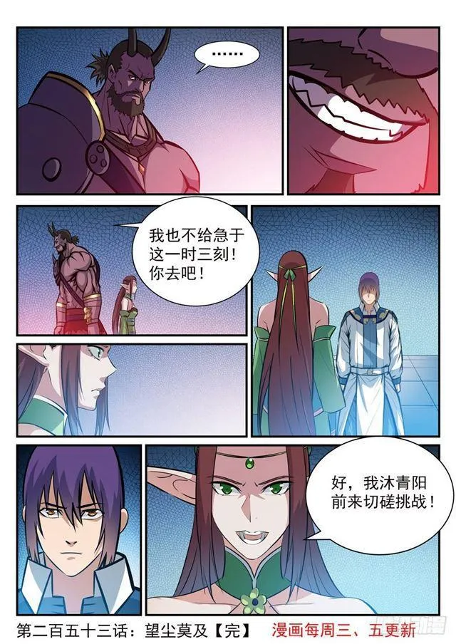 第253话 望尘莫及 第16页
