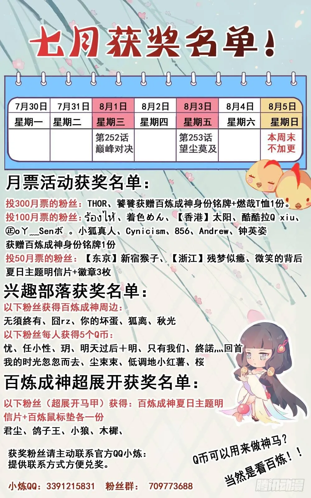 第253话 望尘莫及 第18页