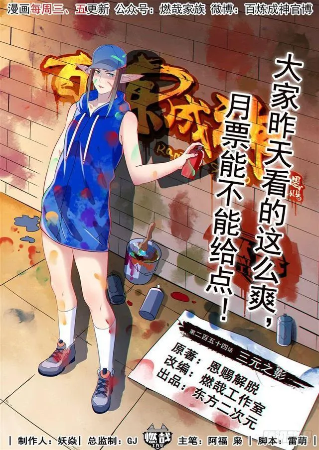 第254话 三元之影 第1页