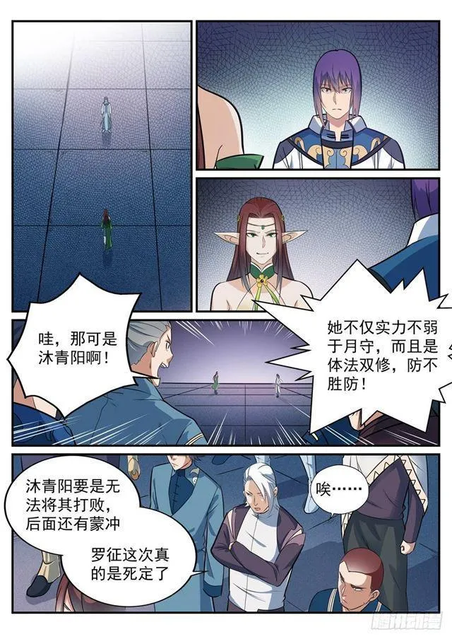 第254话 三元之影 第2页