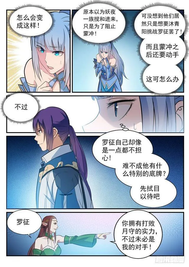 第254话 三元之影 第3页