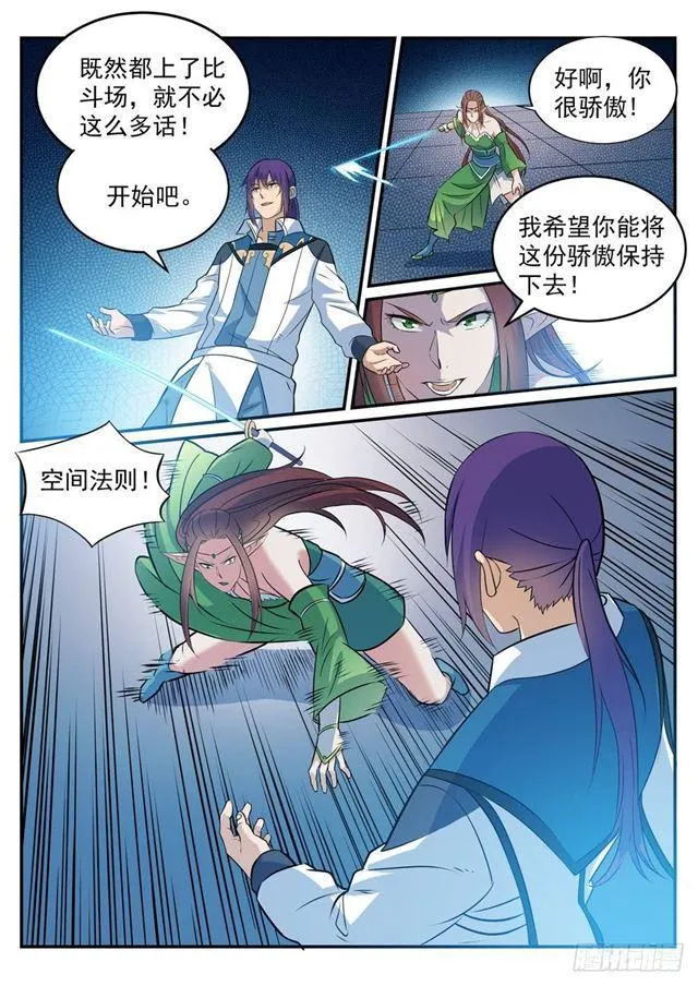 第254话 三元之影 第4页