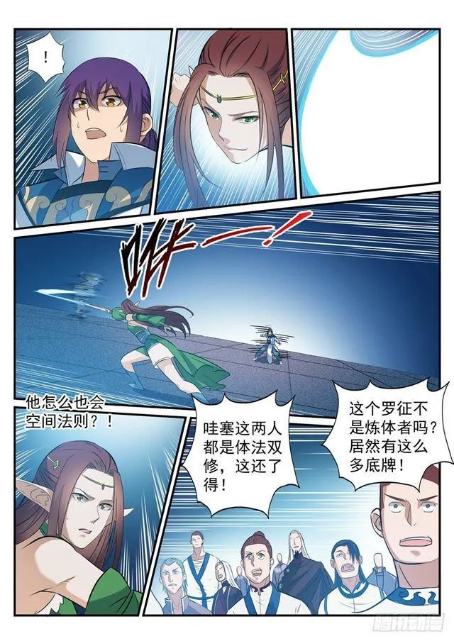 第254话 三元之影 第5页