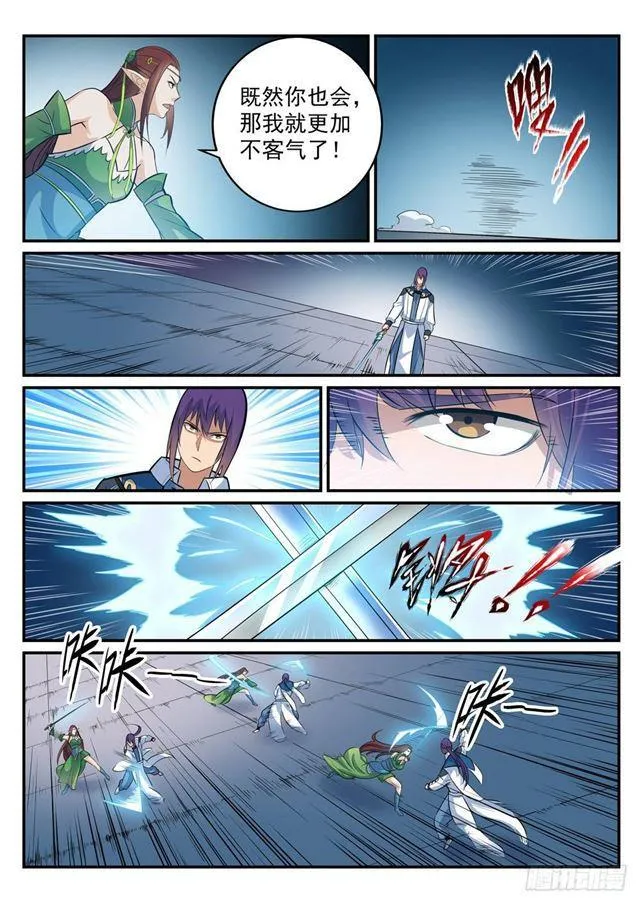 第254话 三元之影 第6页