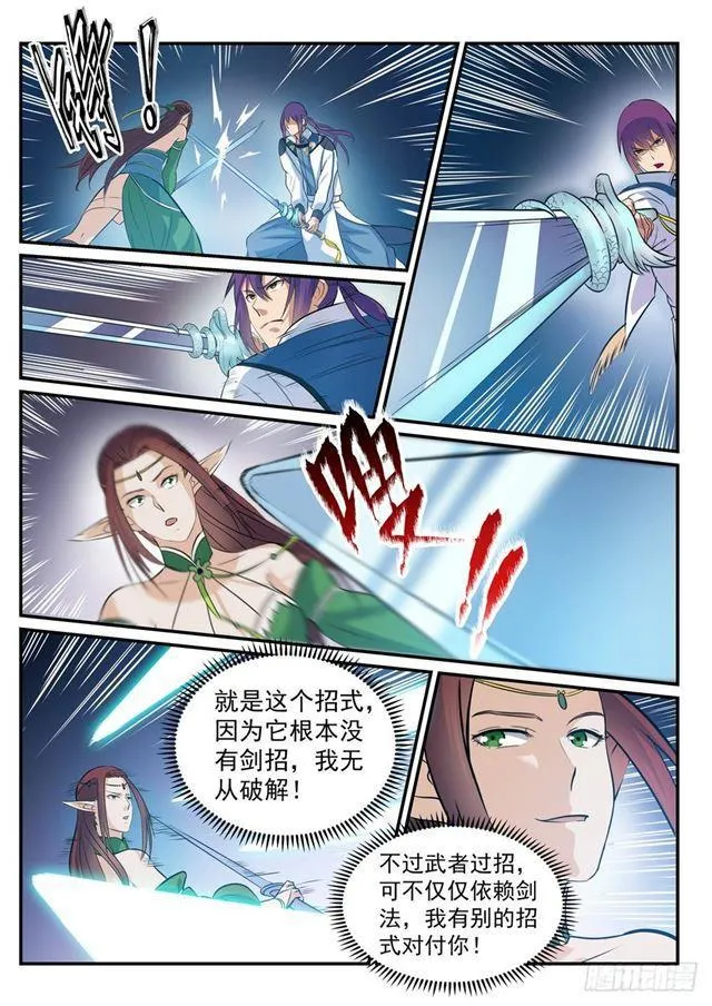 第254话 三元之影 第7页
