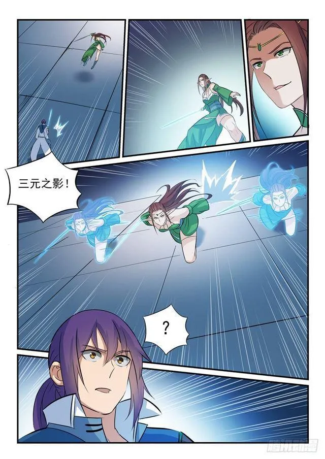 第254话 三元之影 第8页
