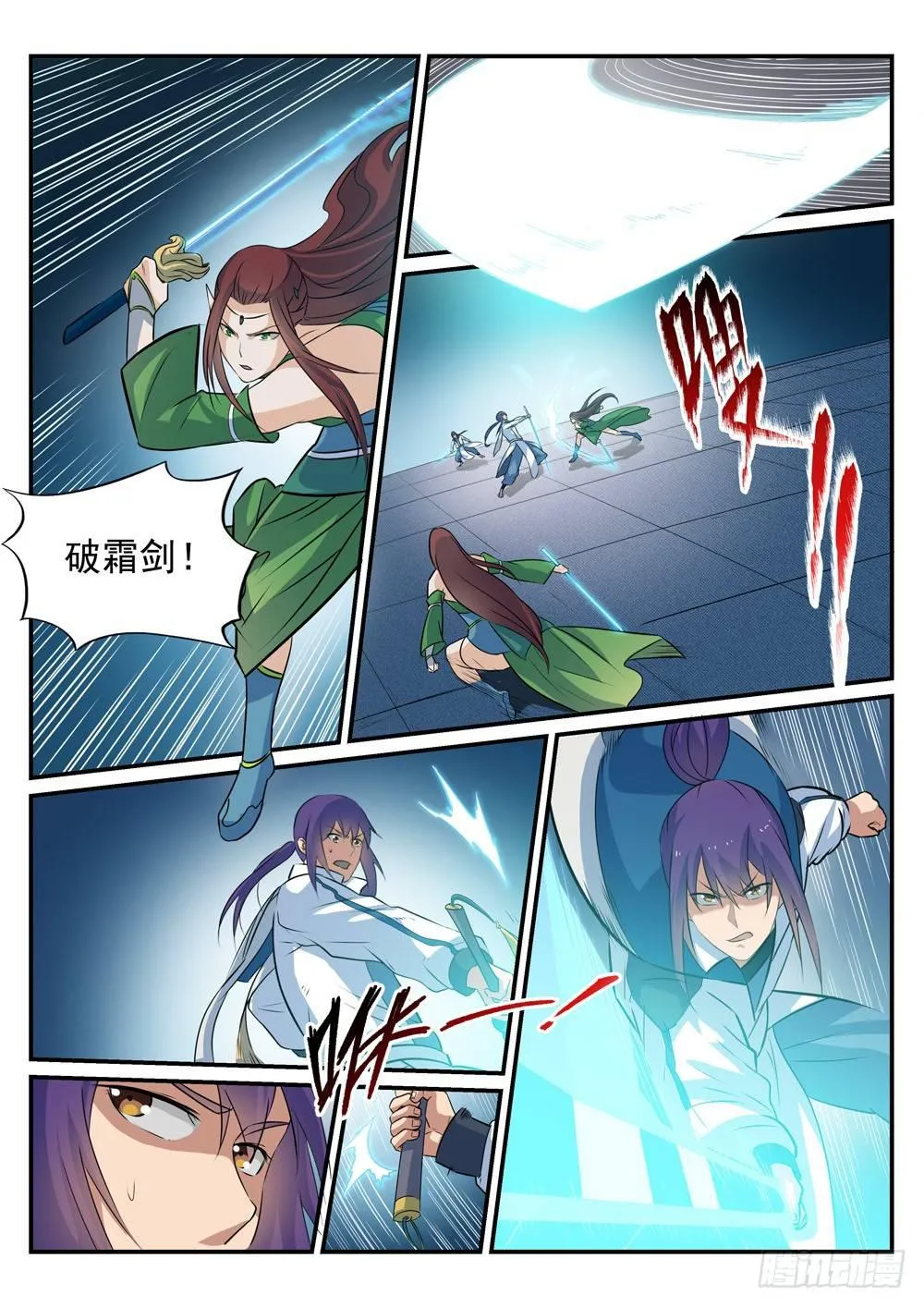 第254话 三元之影 第9页