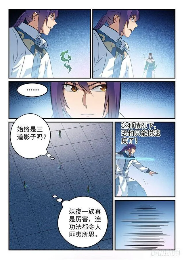 第254话 三元之影 第11页