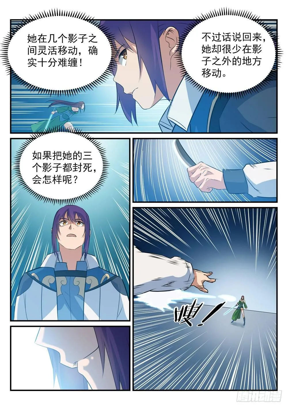 第254话 三元之影 第14页