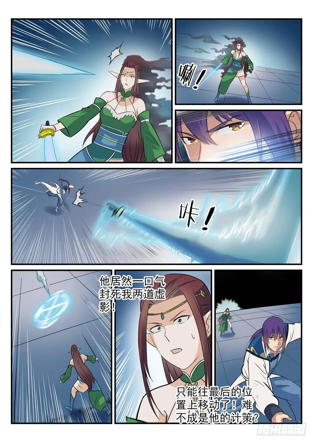 第254话 三元之影 第15页