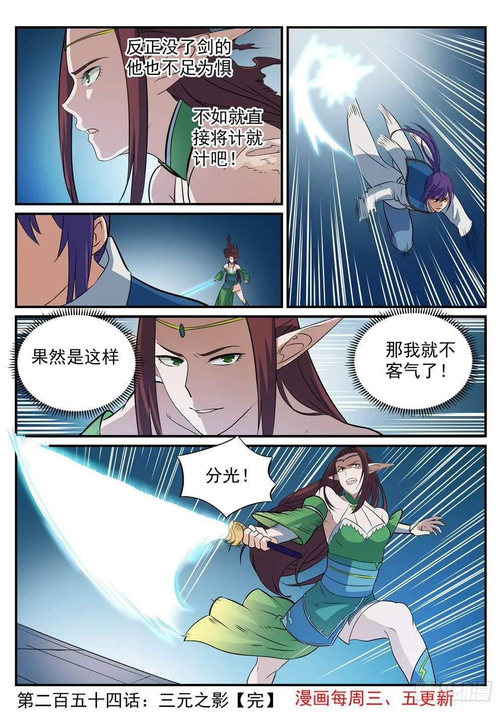 第254话 三元之影 第16页