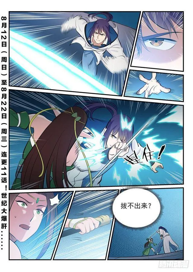 第255话 始料未及 第2页
