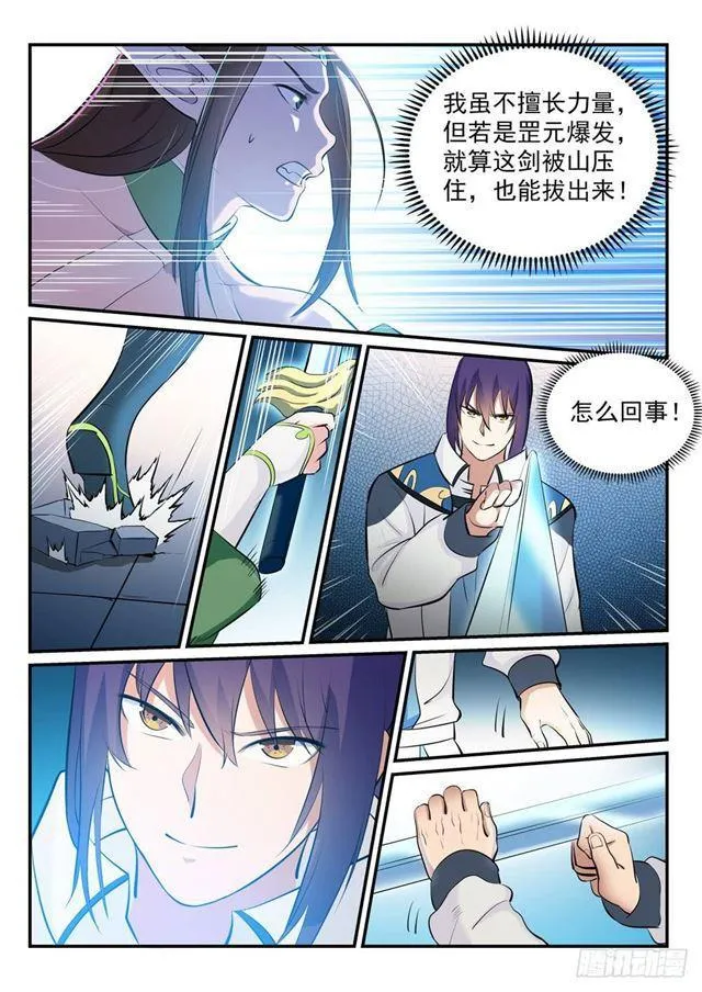 第255话 始料未及 第3页