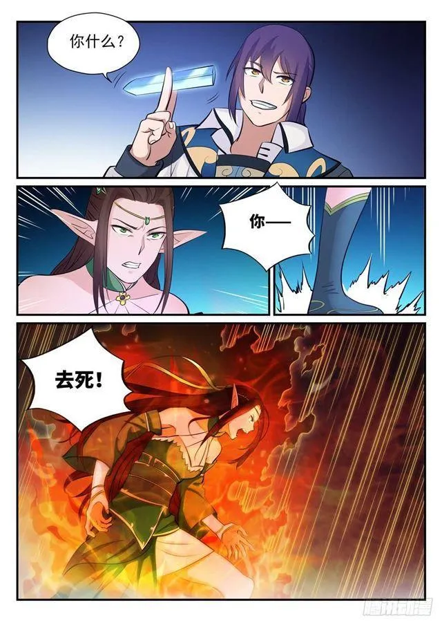 第255话 始料未及 第5页