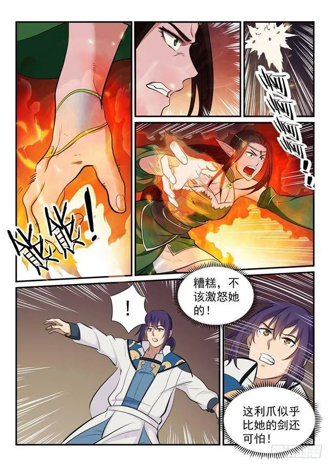 第255话 始料未及 第6页