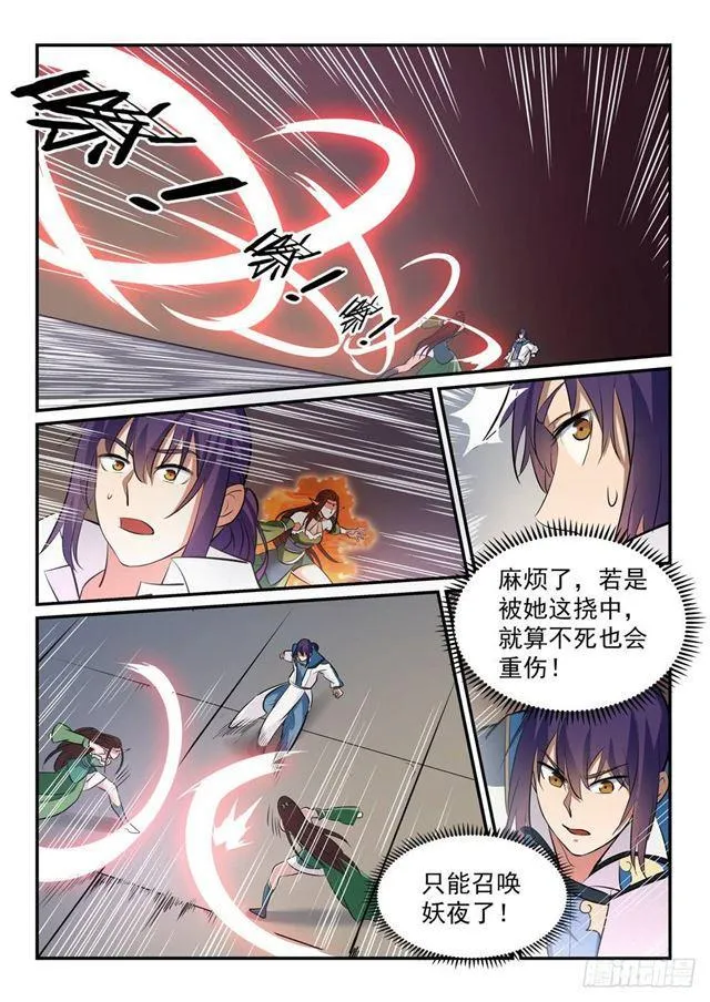 第255话 始料未及 第7页