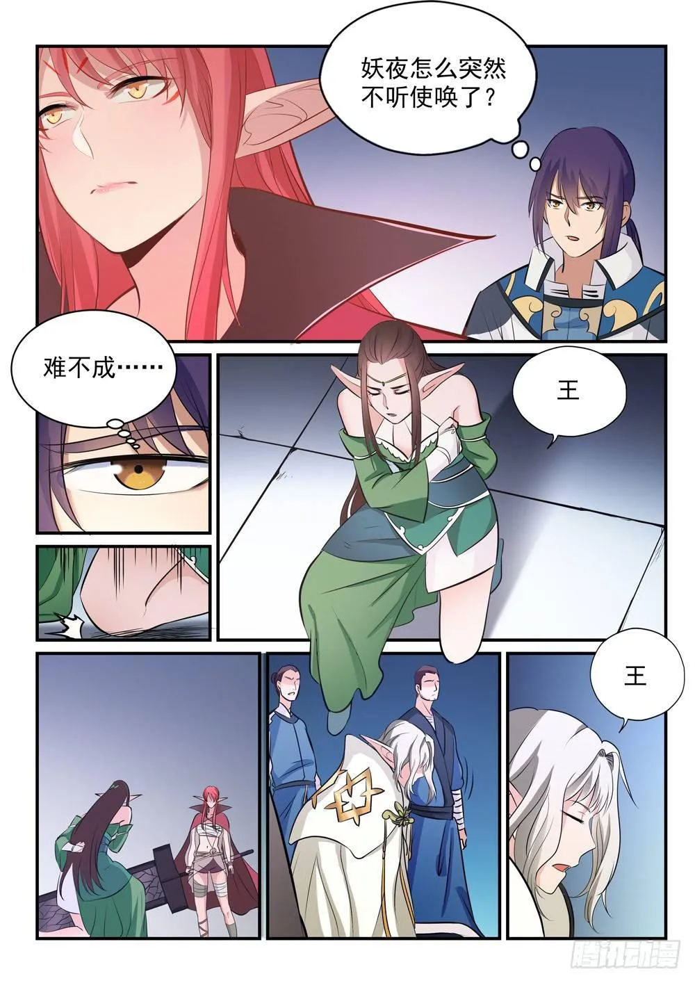 第255话 始料未及 第10页