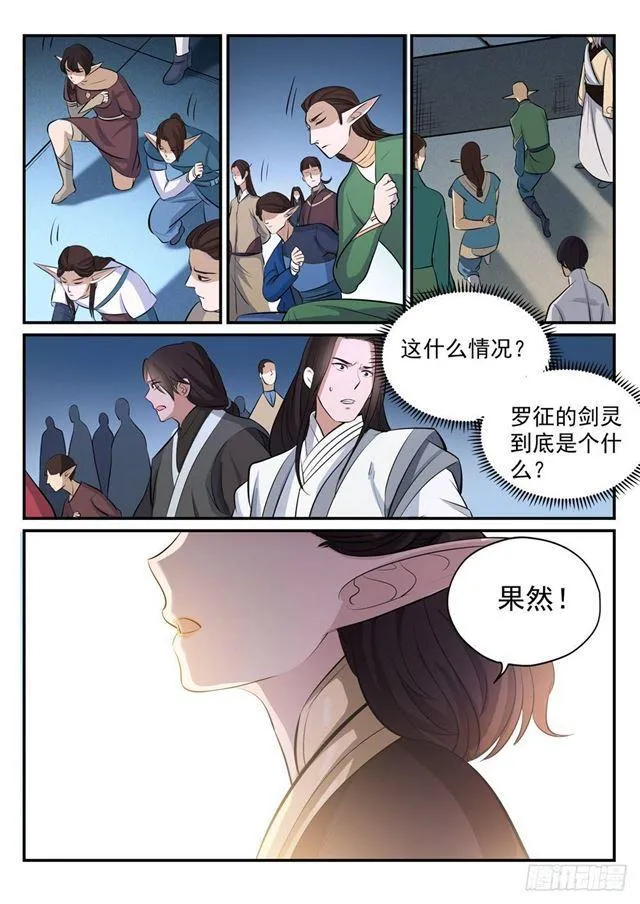 第255话 始料未及 第11页