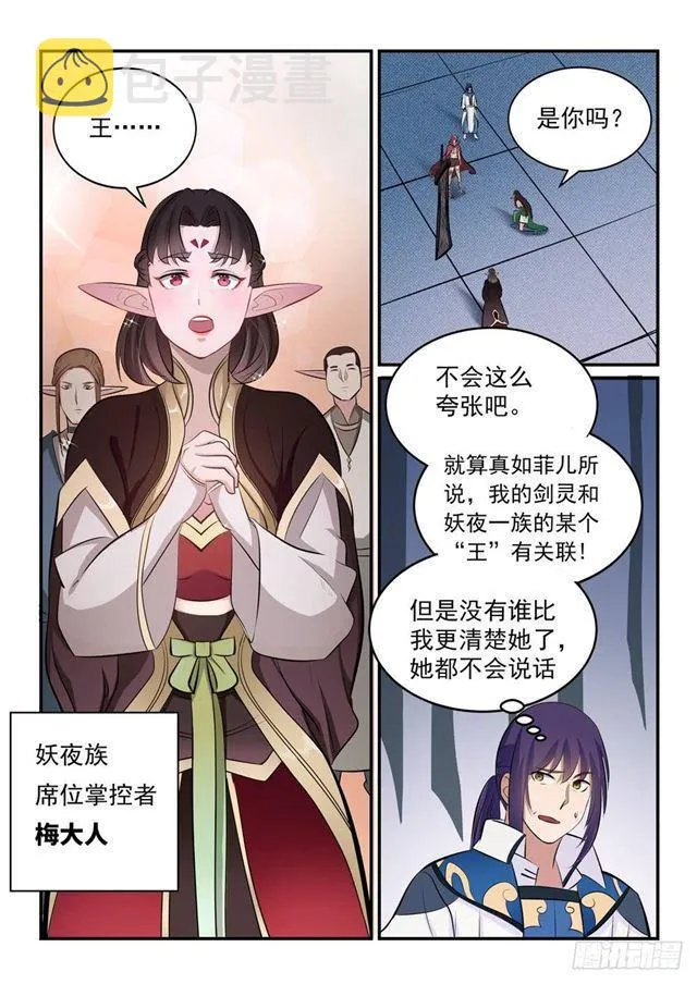 第255话 始料未及 第12页