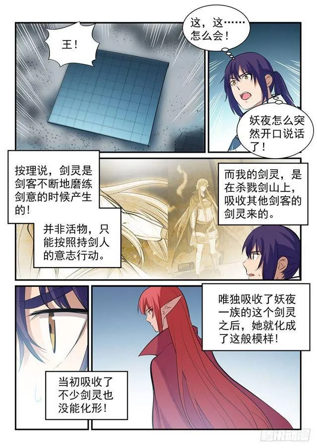 第255话 始料未及 第14页