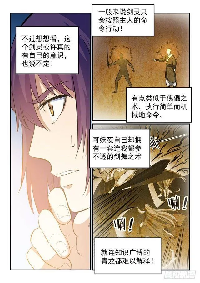 第255话 始料未及 第15页
