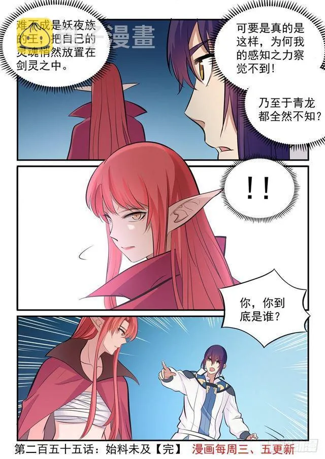 第255话 始料未及 第16页