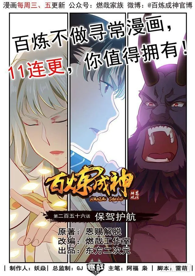 第256话 保驾护航 第1页