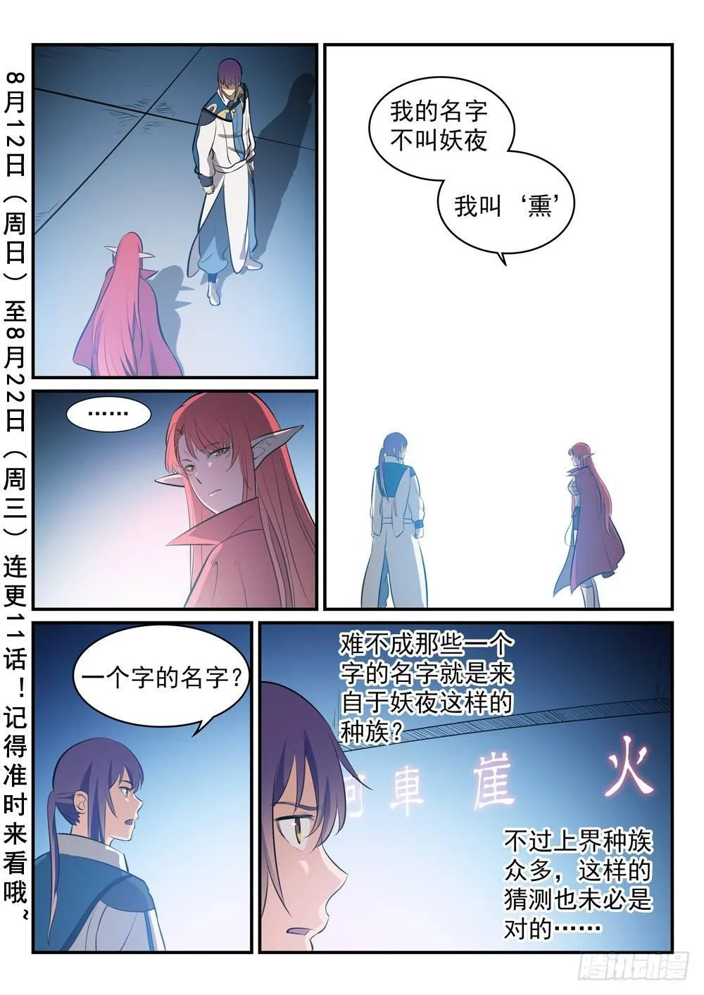 第256话 保驾护航 第2页