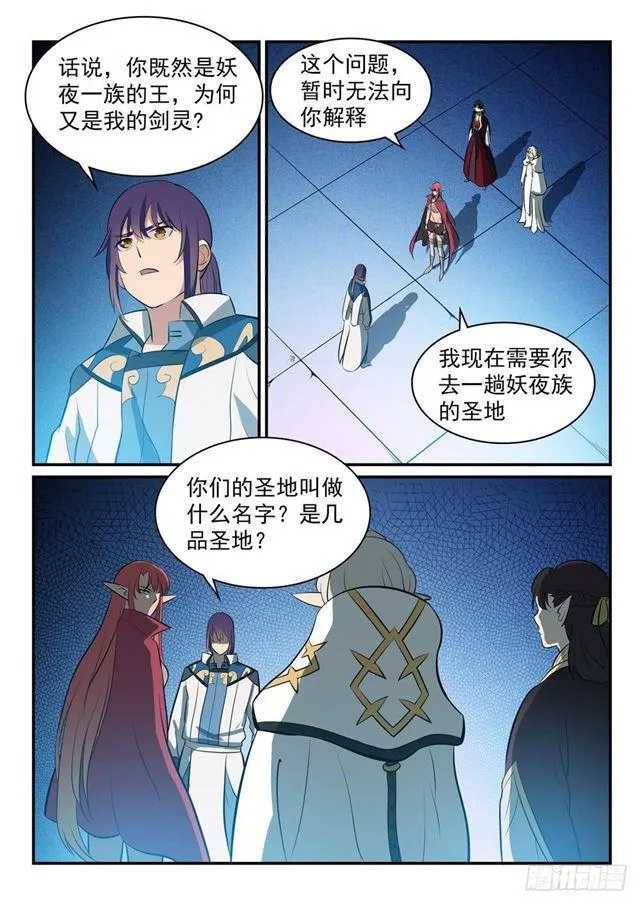 第256话 保驾护航 第3页