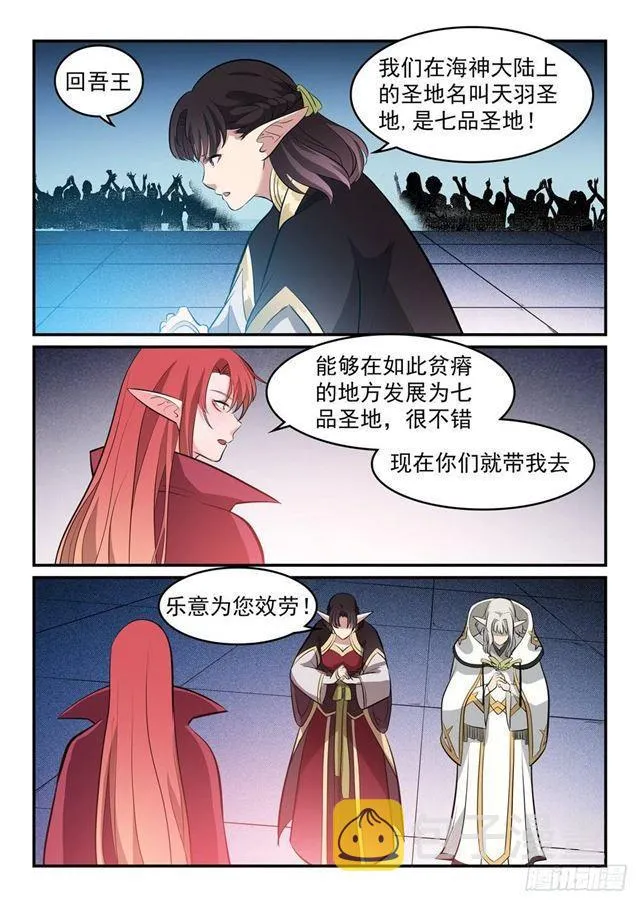第256话 保驾护航 第4页