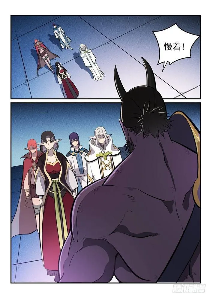 第256话 保驾护航 第5页