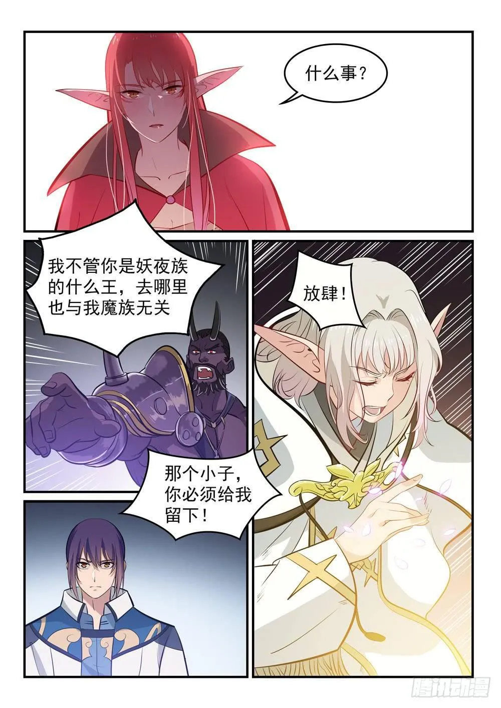第256话 保驾护航 第6页