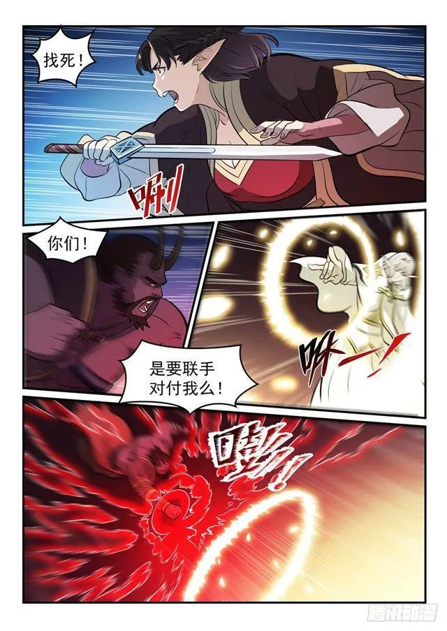 第256话 保驾护航 第7页