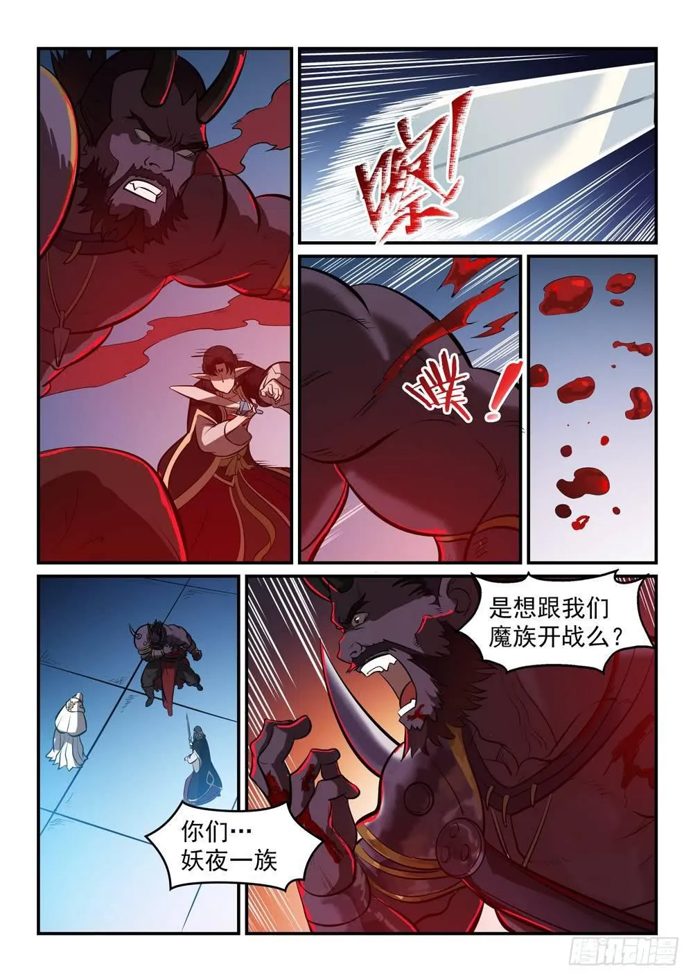 第256话 保驾护航 第8页