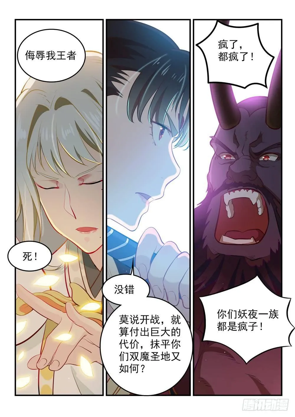 第256话 保驾护航 第9页