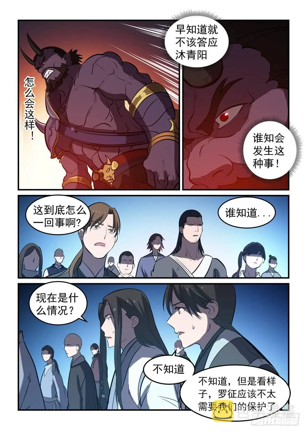 第256话 保驾护航 第10页