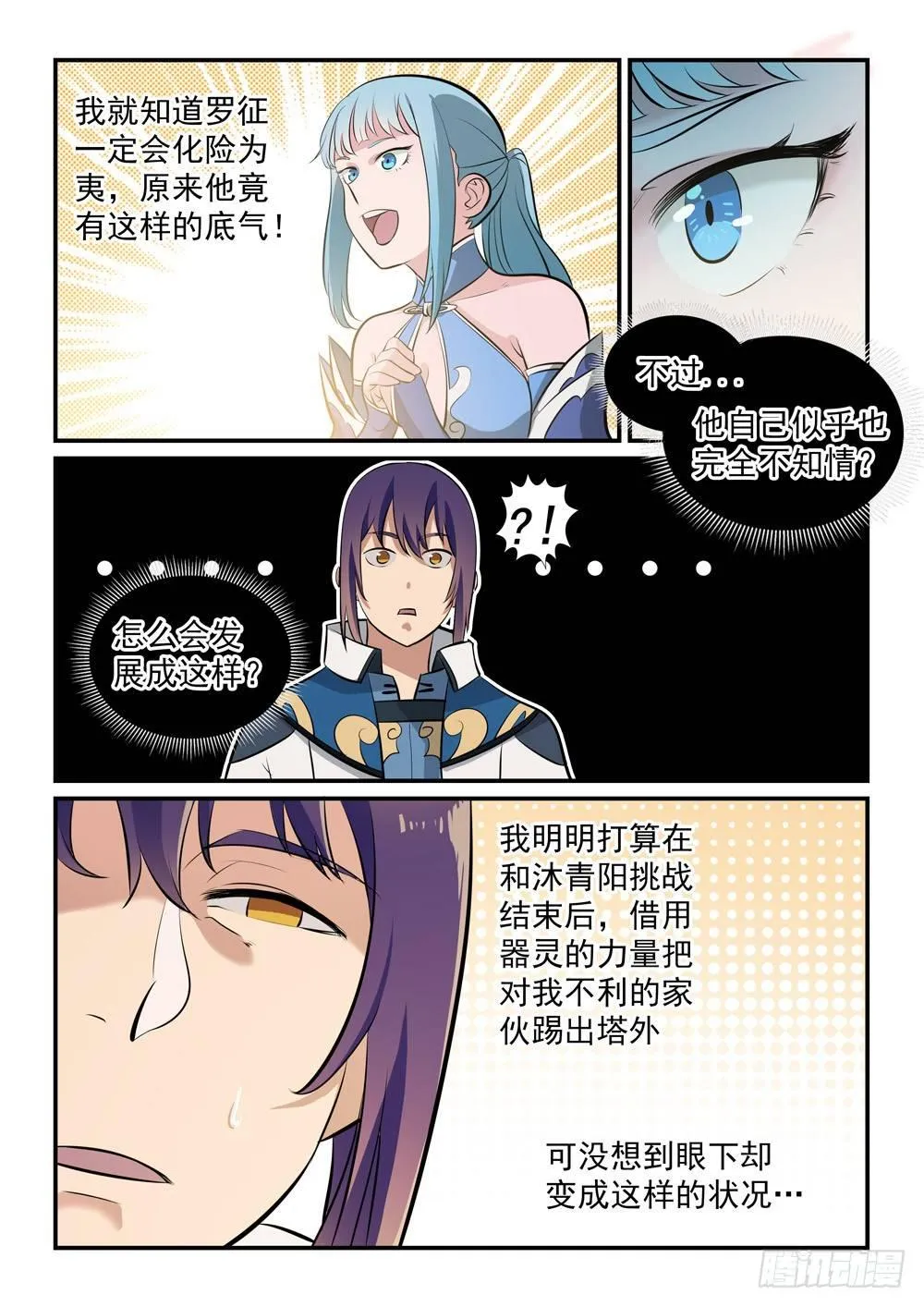 第256话 保驾护航 第11页