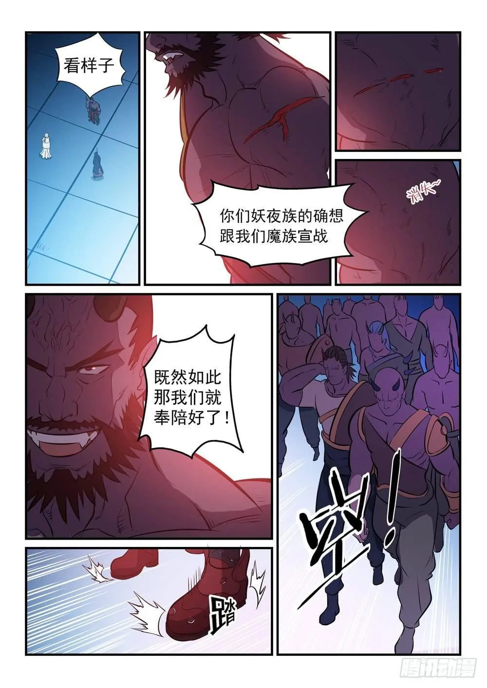 第256话 保驾护航 第12页