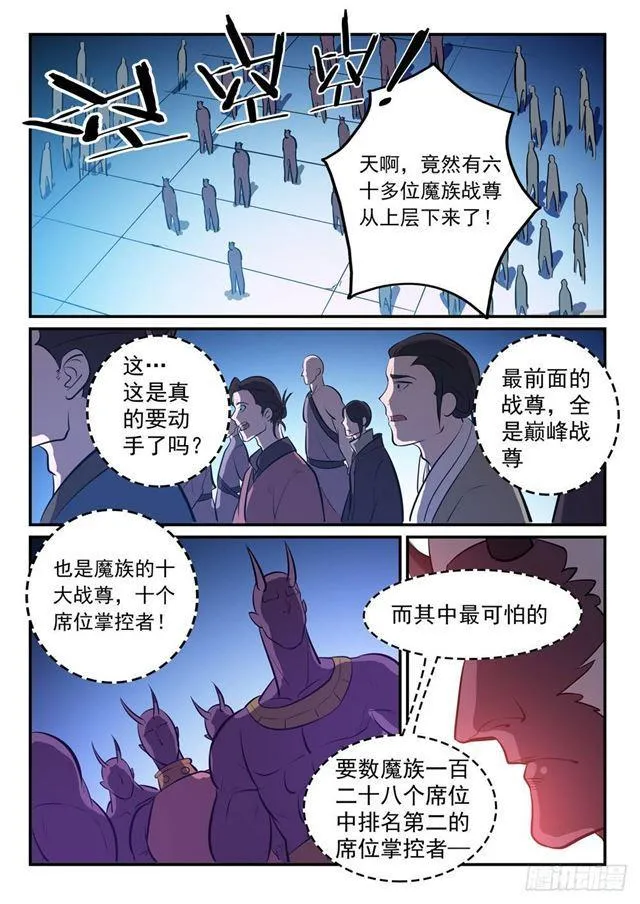 第256话 保驾护航 第13页