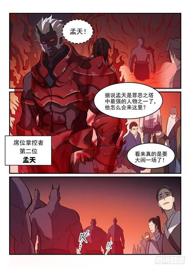 第256话 保驾护航 第14页