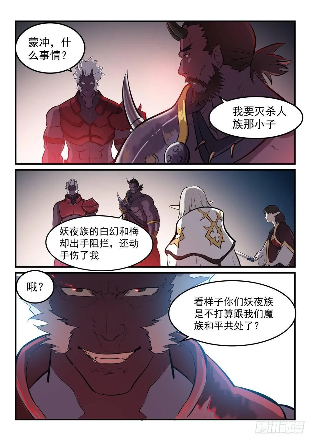 第256话 保驾护航 第15页