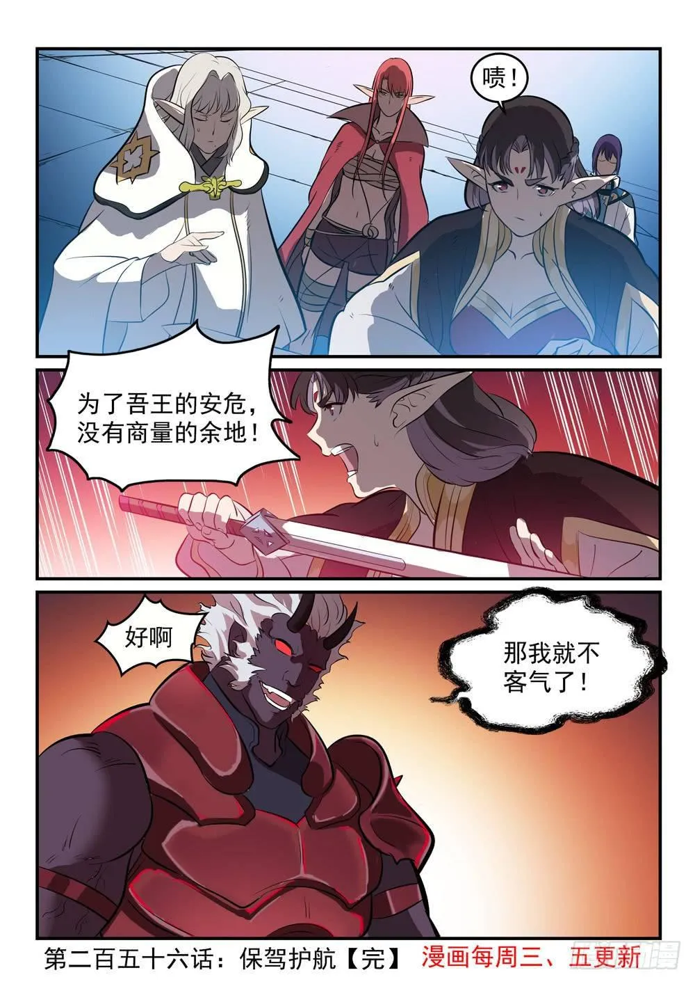 第256话 保驾护航 第16页