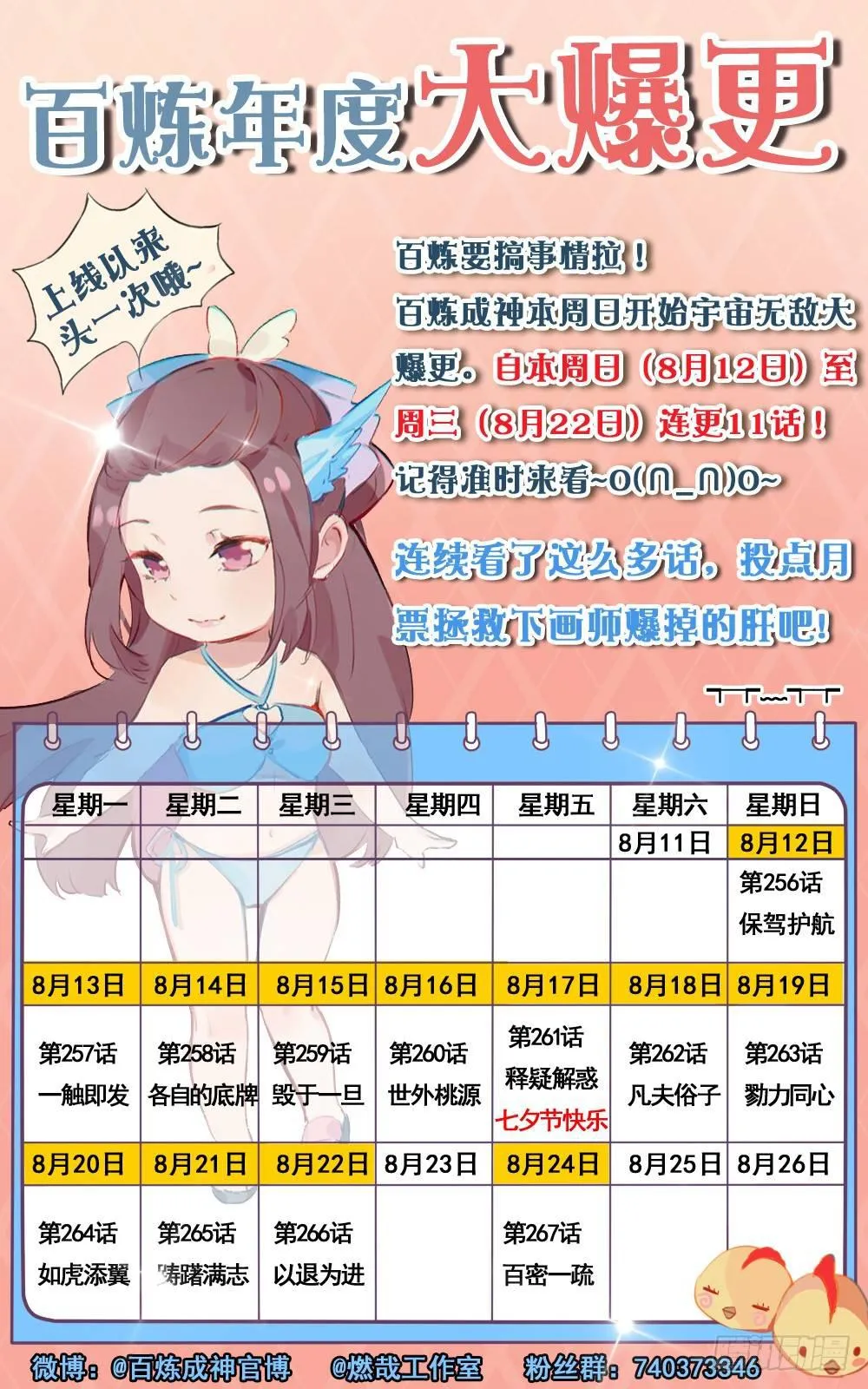 第256话 保驾护航 第18页