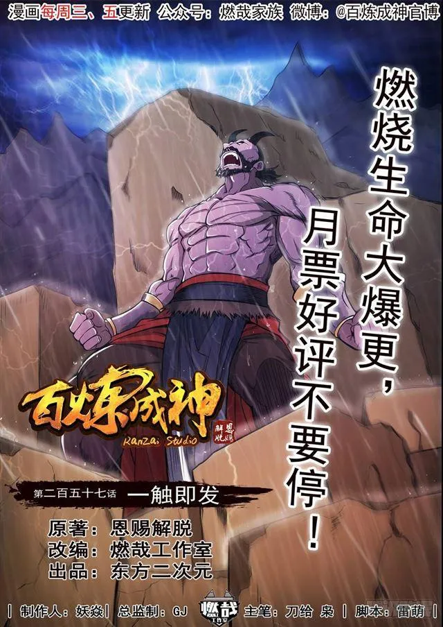第257话 一触即发 第1页