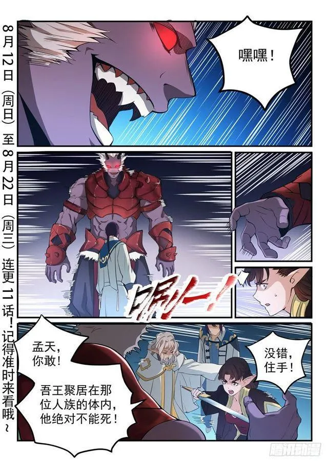 第257话 一触即发 第2页